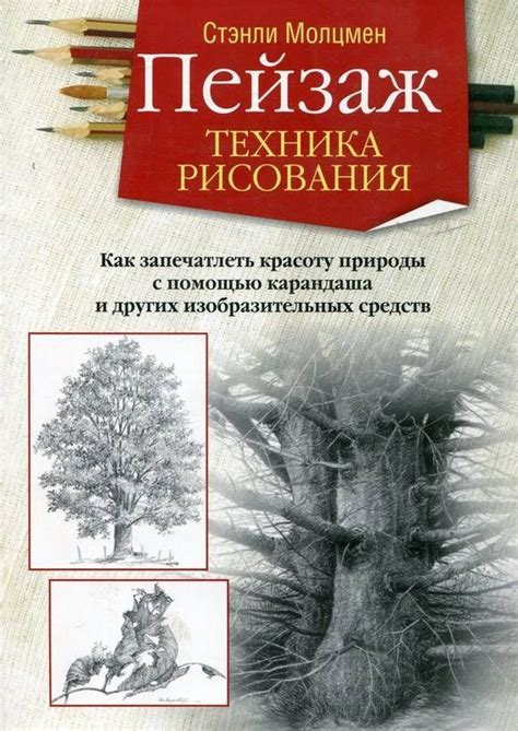 10 книг по рисованию для начинающих и опытных художников – Сей-Хай