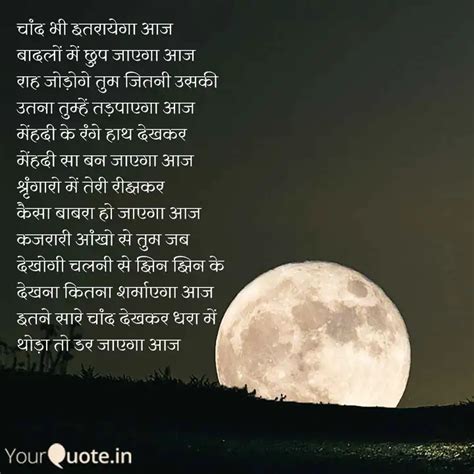 चांद भी इतरायेगा आज बादलो Quotes And Writings By Ashayein Yourquote