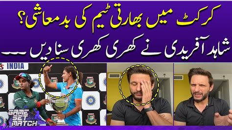 Shahid Afridi Got Angry The Indian Team S Mischief In Cricket