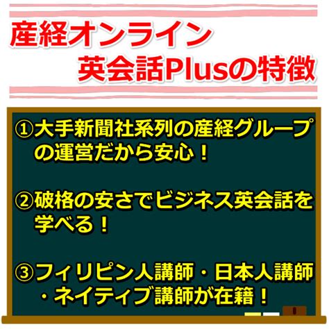 産経オンライン英会話plusの評判【口コミ】体験レビュー！注意点と評価