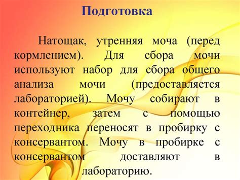 Общий анализ мочи - презентация онлайн