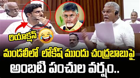 Nara Lokesh Reaction Minister Ambati Rambabu Hilarious Counters On