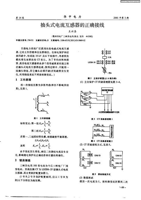 抽头式电流互感器的正确接线word文档在线阅读与下载免费文档