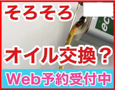 定期的なエンジンオイル交換、お忘れなく！ メンテナンス商品 オイル関連 エンジンオイル交換 サービス事例 タイヤ館 大府 愛知県・三重県のタイヤ、カー用品ショップ タイヤ