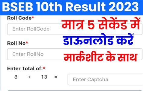 Bihar Board 10th Result 2023 Live Updates इन वेबसाइट्स पर जारी हुआ