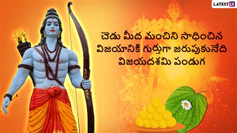 Dasara 2023 Wishes: నేడే దసరా.. మీ బంధు మిత్రులకు లేటెస్ట్ లీ అందించే ఈ కోట్స్‌ తో శుభాకాంక్షలు ...