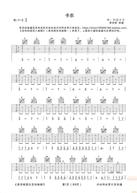 《卡农》c调 简单版 高清六线谱c调六线 独奏吉他谱 虫虫吉他谱免费下载