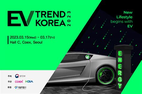 ‘ev 트렌드 코리아 2023 이달 15일 코엑스서 개막 매일경제