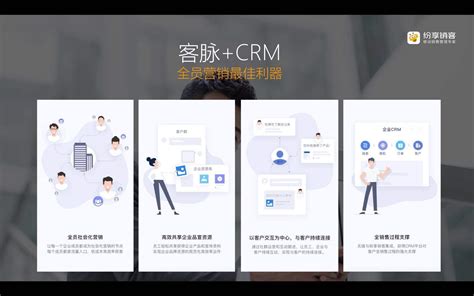 纷享销客crm推出客脉小程序 开启企业全员营销新时代财经头条
