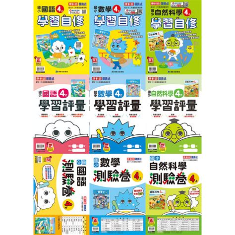 112上）全新現貨】康軒國小／4 6年級 自修、評量、測驗卷賣場【學生用附解答】小4上小5上小6上國語數學自然社會 蝦皮購物