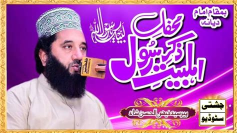 New Bayan Peer Syed Faiz Ul Hassan Shah Official Lajavab