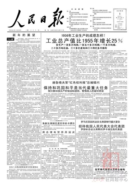 70年，70天：1949 2019年人民日报头版的元旦社论