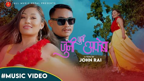 Juni Juni Aapheba Sumina Lo Sunil Lama FT Laxman Lama Ramila