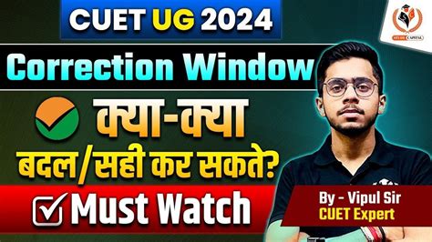 Cuet Ug Correction Window Must Watch