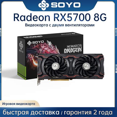 Видеокарта SOYO Radeon RX 5700 8 ГБ GDDR6 купить по низким ценам в