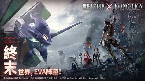 明日之後 X Evangelion 首次聯動 10月13日即將開啟！ Mycard娛樂中心