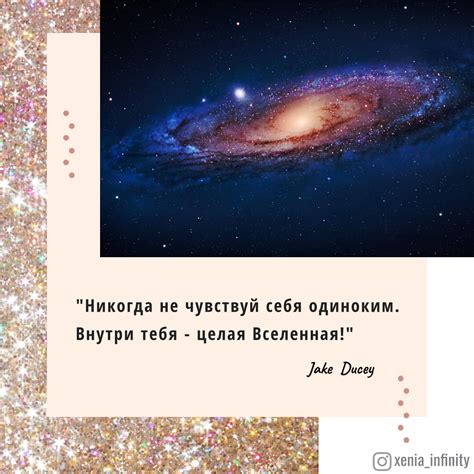 Лучшие цитаты — Xenia Infinity