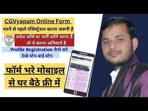 CG VYAPAM Profile Registration Kaise Kare छग वयपम परकष ऑनलइन