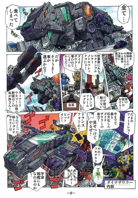 New Transformers Legends Comic Featuring Trypticon And A Decepticon