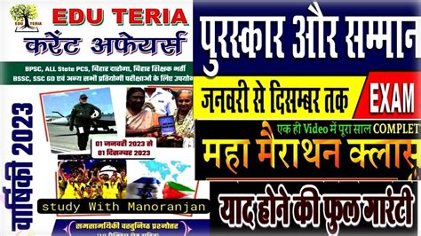 edu teria current affairs वरषकक 2023 24 edu teria current