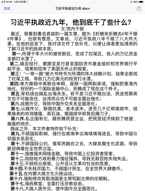 若尘 On Twitter 转：习近平执政近九年，他到底干了些什么？ 文党內干部 最近，我看到署名袁斌的一篇文章，题为《折腾来折腾去8年