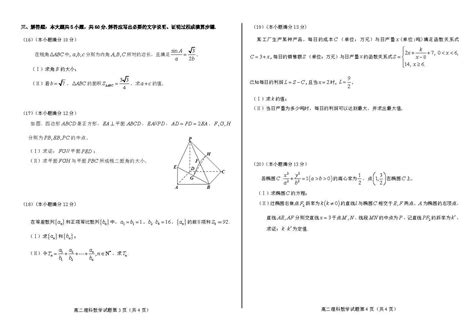 山东省聊城市茌平、东昌府、东阿三县2014 2015学年高二上学期期末联考理科数学试卷及答案word文档在线阅读与下载无忧文档