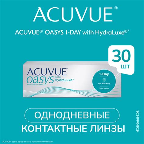 Однодневные контактные линзы ACUVUE OASYS 1-Day with HydraLuxe, 30 шт ...