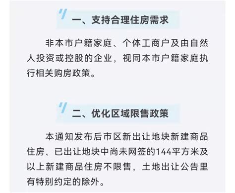 支持合理住房需求 浙江衢州优化调整限购限售政策预售商品房地产业