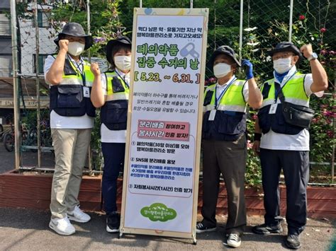 의정부시 폐의약품 집중 수거 캠페인 진행 뉴스프리존