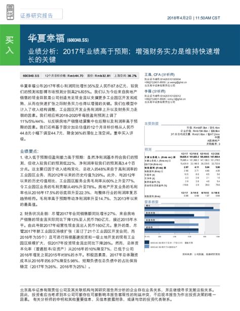 业绩分析：2017年业绩高于预期；增强财务实力是维持快速增长的关键