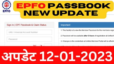 Epfo Passbook New Update Epfo Update 12 01 2023 Epf Passbook Website