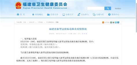 3月27日福建省新增境外输入确诊病例6例、疑似0例新浪福建新浪网