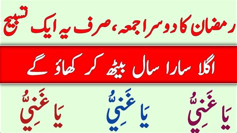 Ramzan Ke Dosre Jumme Ka Wazifa Ramzan Ul Mubarak Wazifa For Rizq