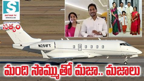 Cm Jagan And Ex Cm Chendrababu Foreign Tour Satyamtvsrikakulam Youtube