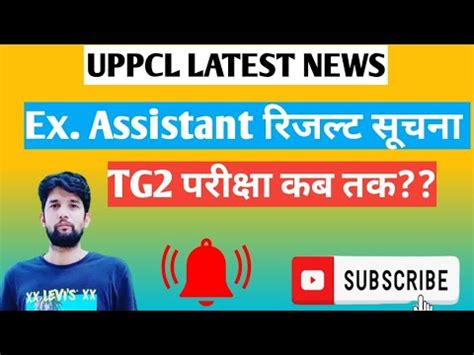 Uppcl Executive Assistant Result Uppcl Tg Exam Date Youtube