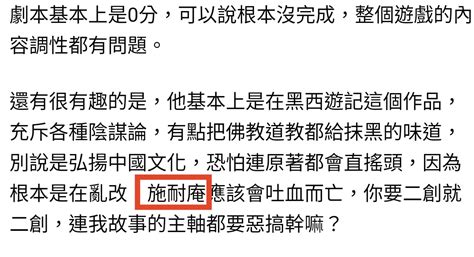 Re 問卦 神父：施耐庵看到黑神話悟空 會吐血而亡 看板 Gossiping 批踢踢實業坊