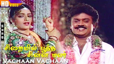 Vachaan Vachaan HD Sirayil Pootha Chinna Malar Vijayakanth