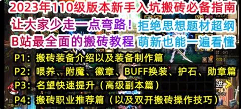 Dnf110级版本怎么搬砖 110级版本搬砖全面攻略特玩网