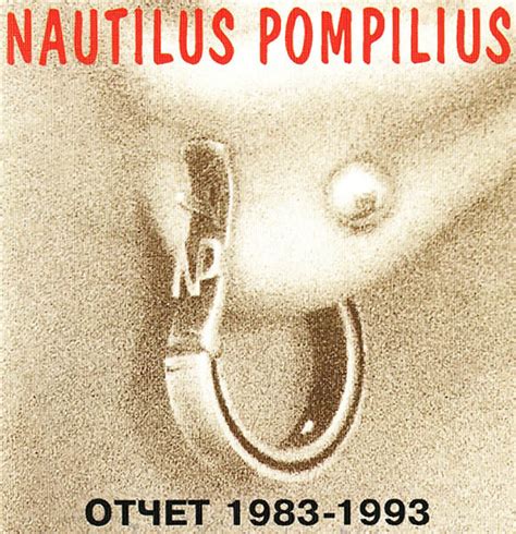 Nautilus Pompilius. Отчет 1983-1993 (1993, CD) - Discogs