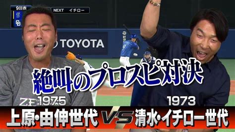 上原浩治さんのインスタグラム写真 上原浩治instagram 「久しぶりに、やったんじゃないかなこのプロスピ企画😊 チップスではないけど、48年組 対 50年組😎 【衝撃結末のドリーム