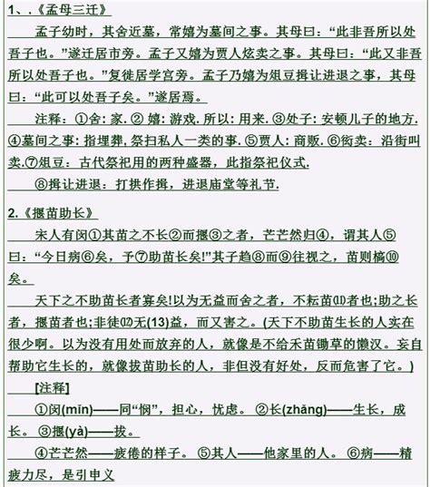 小初必備：34篇文言文 注釋 翻譯 寓意完整匯總！一篇就夠了 每日頭條