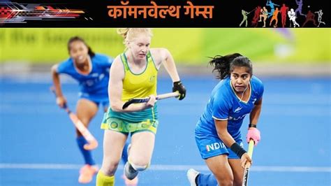 Cwg 2022 India Vs Australia Womens Hockey Semifinal Penalty Shootout