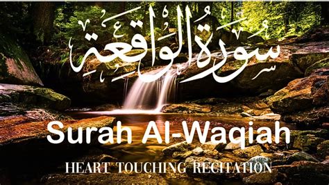 Surah Al Waqiah سورة الواقعة Surah Waqiah Full Surah Al Waqiah Al