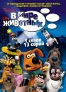 Сериал Брэнди и Мистер Вискерс 1 сезон Brandy & Mr. Whiskers смотреть ...