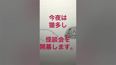 長編版 猫怪談多数 その他で お送りします よろしくお願いします 怪談会 Youtube