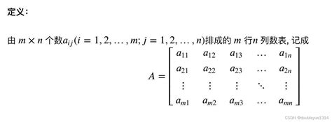 从零开始学数据分析之——《线性代数》第二章 矩阵 按行求按列放是啥 Csdn博客