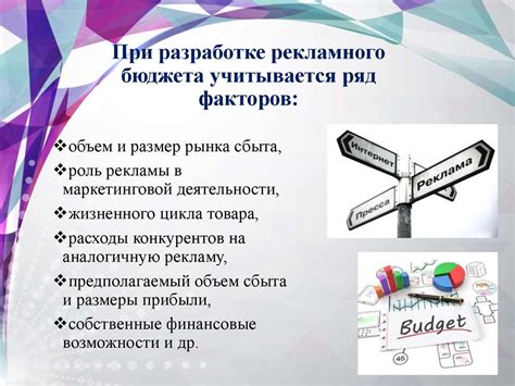 Реклама. Цели и задачи рекламы. Программа рекламной деятельности ...