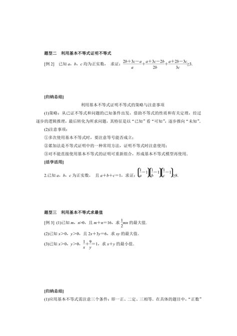 人教a版（2019）数学必修第一册22基本不等式导学案（含答案） 21世纪教育网