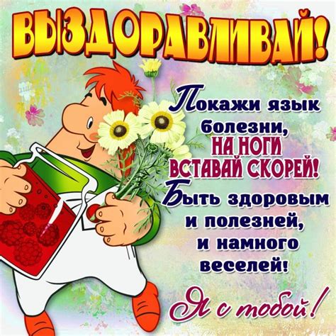 Открытка с выздоровлением девушке