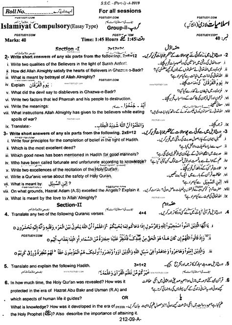 9th Class Islamiyat Past Paper 2019 Rawalpindi Board Group 2 Subjective